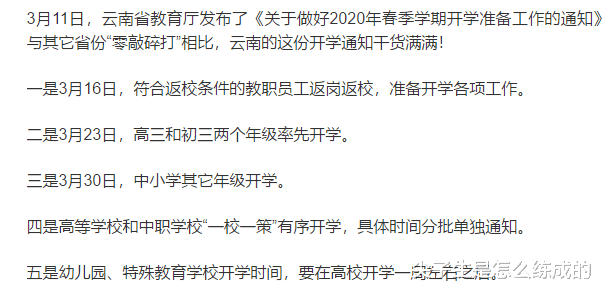 「教育部」公布了，3省三月下旬全面开学，看看你的孩子能上学了吗？