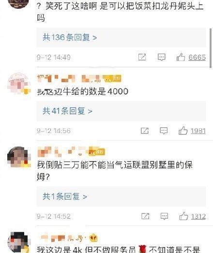 明星|《明日之子》庆功宴交3000元去当服务员，粉丝：能“打”龙丹妮？