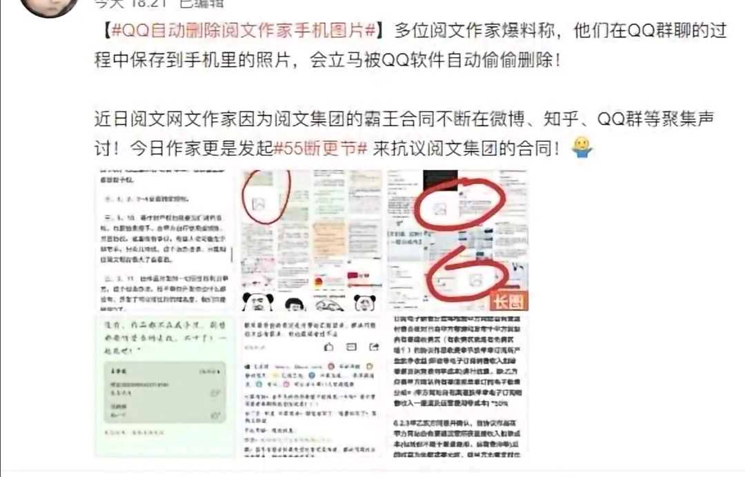 华为:QQ擅自删除合约图片,被华为EMUI拦截!