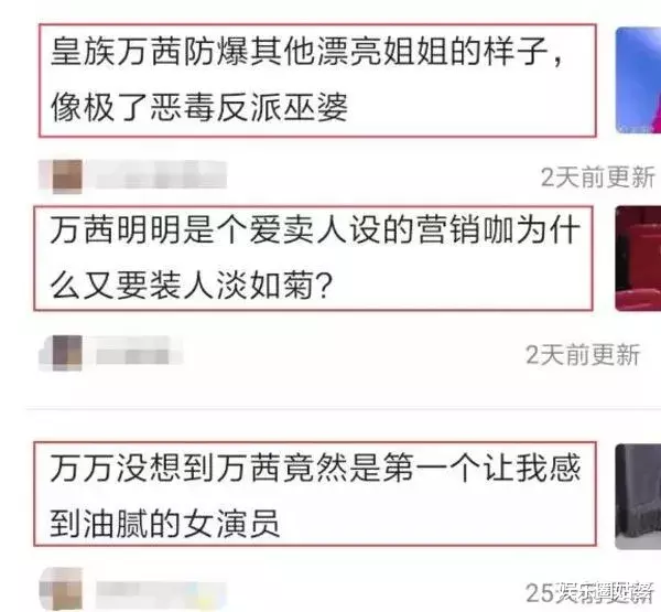 万茜|装逼大王撒谎精，除了粉丝谁还信她？
