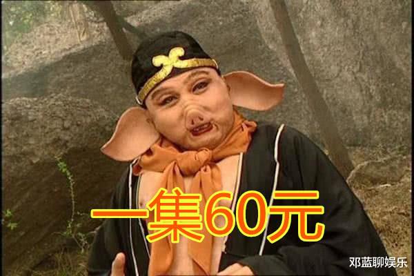 「西游记」有种“片酬”叫西游记主演，悟空1集仅70元，而他出演3集却拿走千元片酬