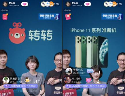 荣威|“老罗直播”联合转转带货二手手机：支付订单额近千万