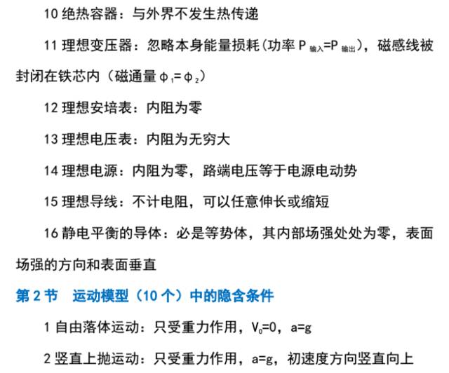 『物理』高考物理常用36个隐含条件，都齐了！学明白，想不得高分都难！