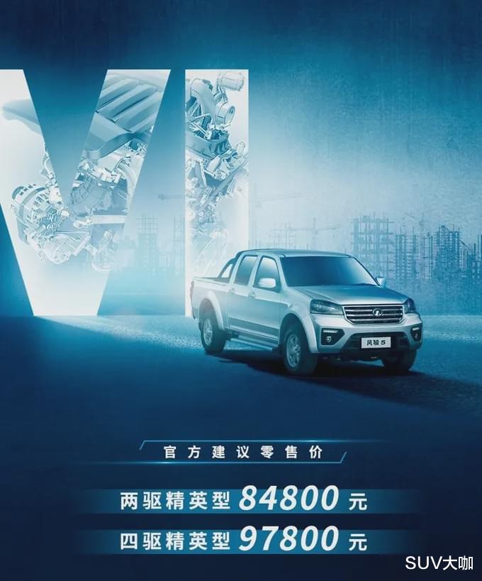 华为|风骏5柴油国六版上市；新款胜达实车曝光