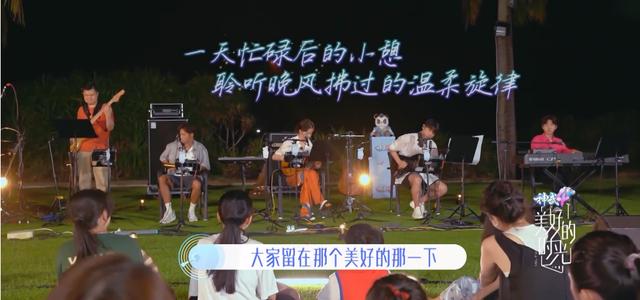 |《美好的时光》新朋友伍嘉成惊喜现身 热情助力\好的乐队\路演