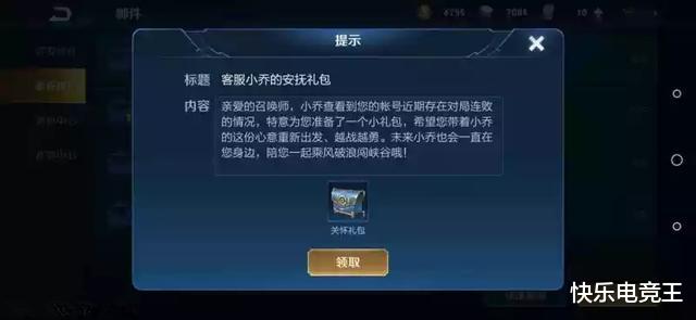 『王者荣耀』王者荣耀：玩家5连败注销账号，天美发补偿挽留，打开后更生气了