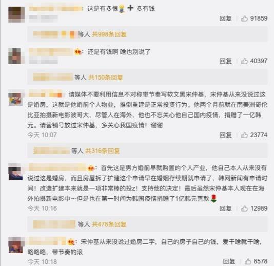 宋慧乔：让全世界粉丝同情，他做到了