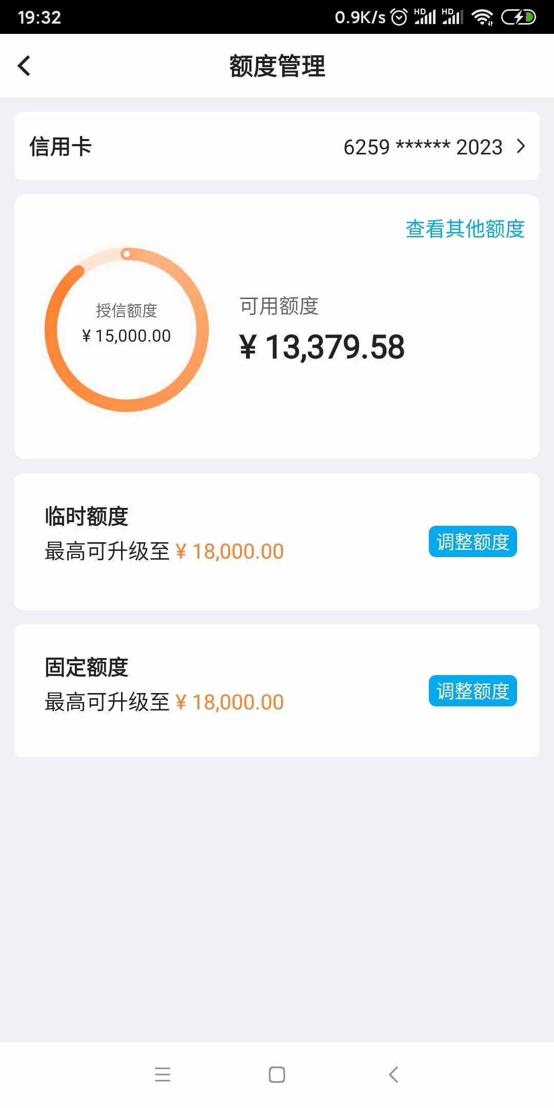 华为|中国银行微信公众号提额申请教程