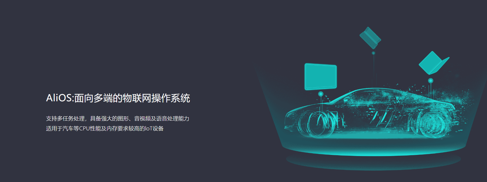 华为鸿蒙系统|除了华为的鸿蒙，是否还记得曾经的阿里云OS？