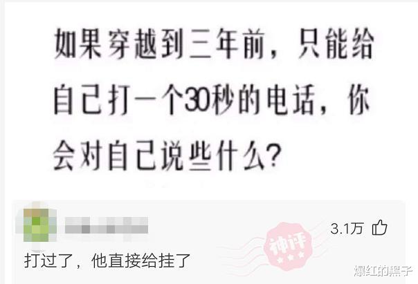 |穿越到三年前给自己打一个30秒的电话，你会说什么呢？