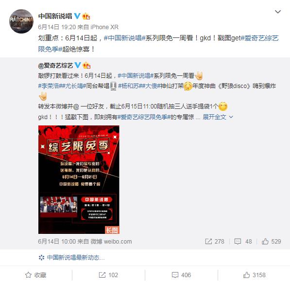 官宣|《中国新说唱》官宣，爷的青春回来了！