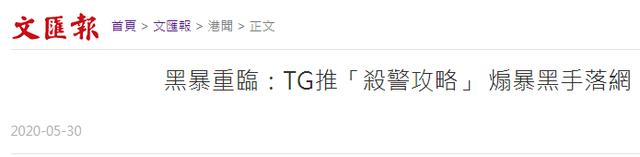 [杭州]高度警惕！香港社交平台惊现“杀警攻略”！