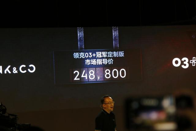 领克03|定制你的专属性能车型 领克三款冠军版车型上市