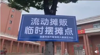 「摆摊」“地摊经济”彻底火了！城管打电话喊小贩摆摊、阿里甩700亿、五菱宏光高能操作…