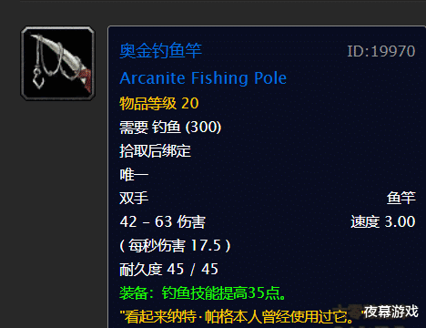 |钓鱼竟比刷声望还肝!奥金钓鱼竿,魔兽世界怀旧服唯一蓝色鱼竿