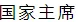 爱国主义■社会热点怎么考？一文解读2020高考语文8大命题热点！