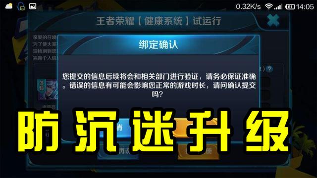 『王者荣耀』王者荣耀19号迎来重大更新，防沉迷再度升级，终于可以上分了？