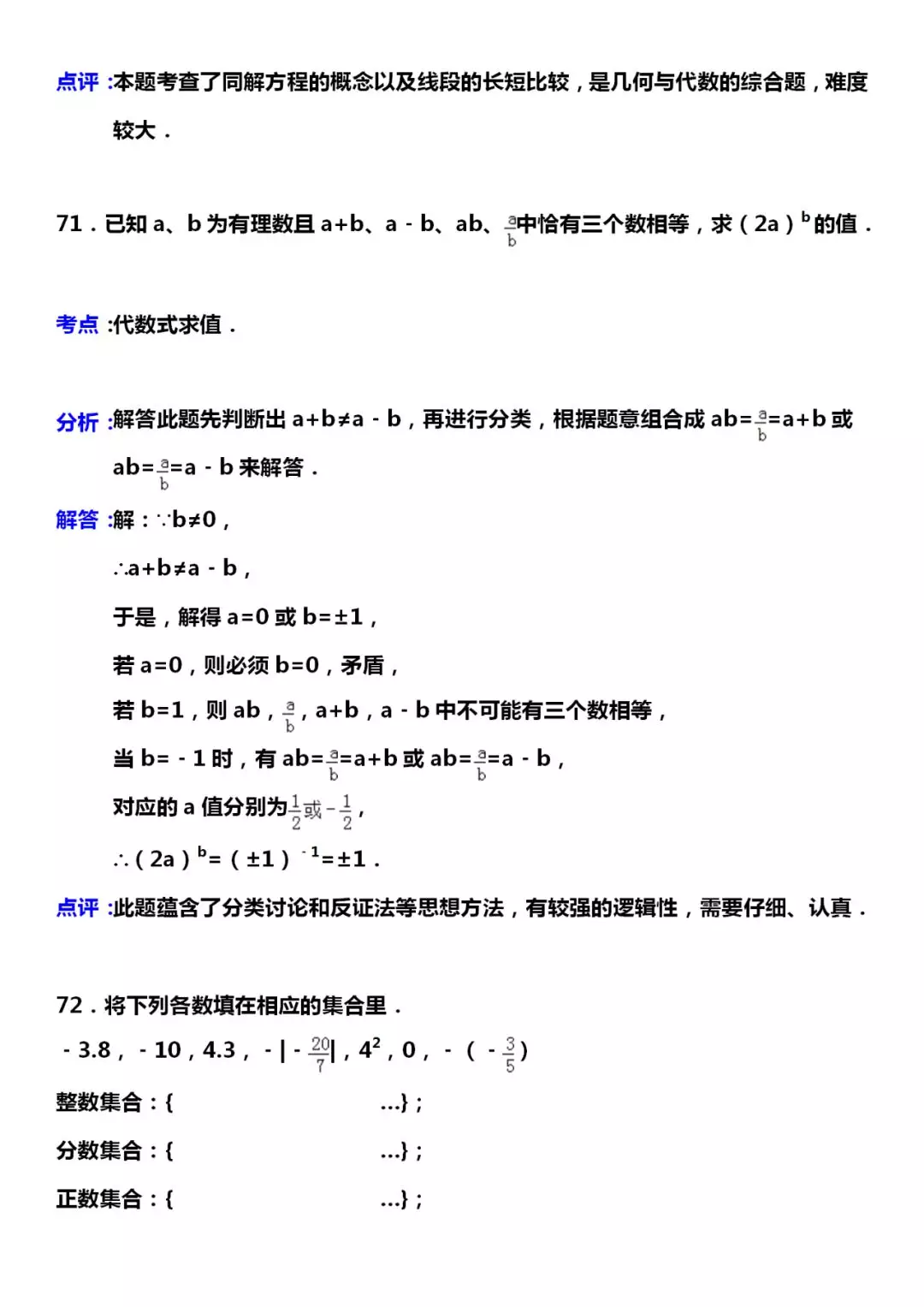 数学|七年级数学：常考试题题型总结，考点专题、解答分析，为孩子收藏