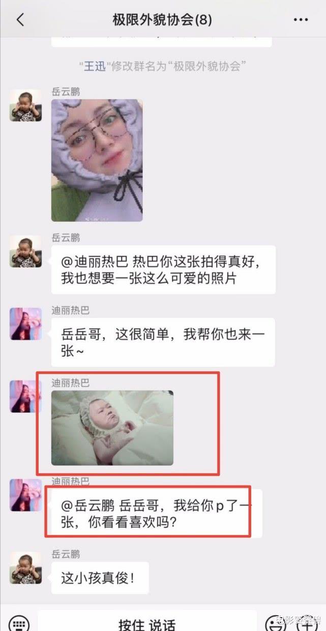 【迪丽热巴】极限挑战群聊官宣，热巴为岳云鹏P图，8人首发阵容已确定
