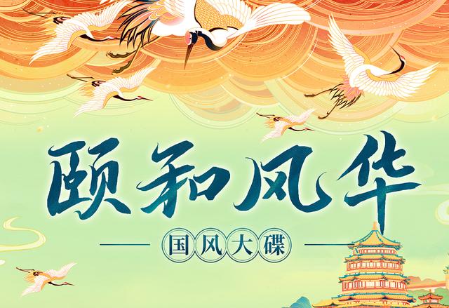 冯提莫|冯提莫参与“颐和风华”国风歌曲演唱，既是高产也是新风格的尝试