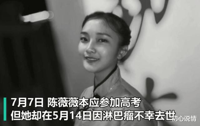 高考|泪目!18岁高三女孩高考前去世,遗言感动所有人,妈妈:为你骄傲