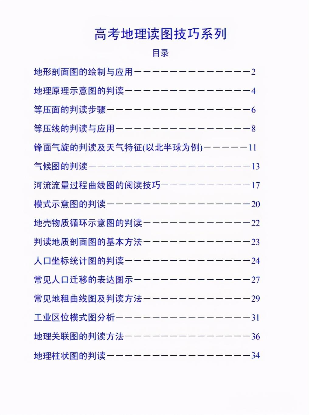 |【高中学习图鉴】高考地理“读图技巧”分类，带你扫清所有难点！