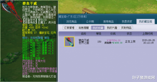 [梦幻西游]梦幻西游：无级别神佑斧头1900多收藏近百万 玩家的游戏黑名单