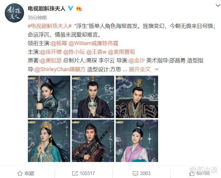 #斛珠夫人#《斛珠夫人》正式官宣！男一男二都好帅，杨幂恐被她抢走风头！