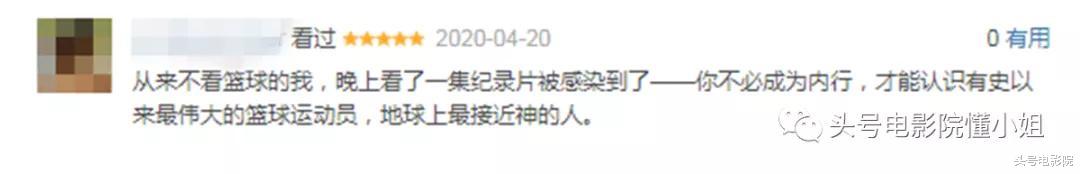 『迈克尔·乔丹』9.7分，看第一集就热泪盈眶！乔丹：篮球，我是衡量伟大的标准