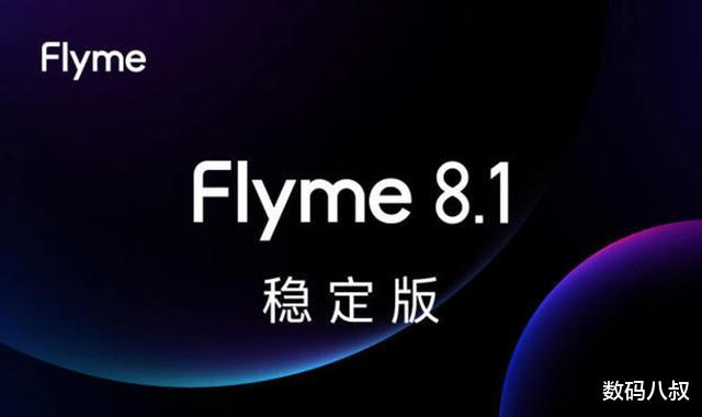 【4G】魅族基于Android 10的Flyme 8.1稳定版发布,10款机型尊享首升权