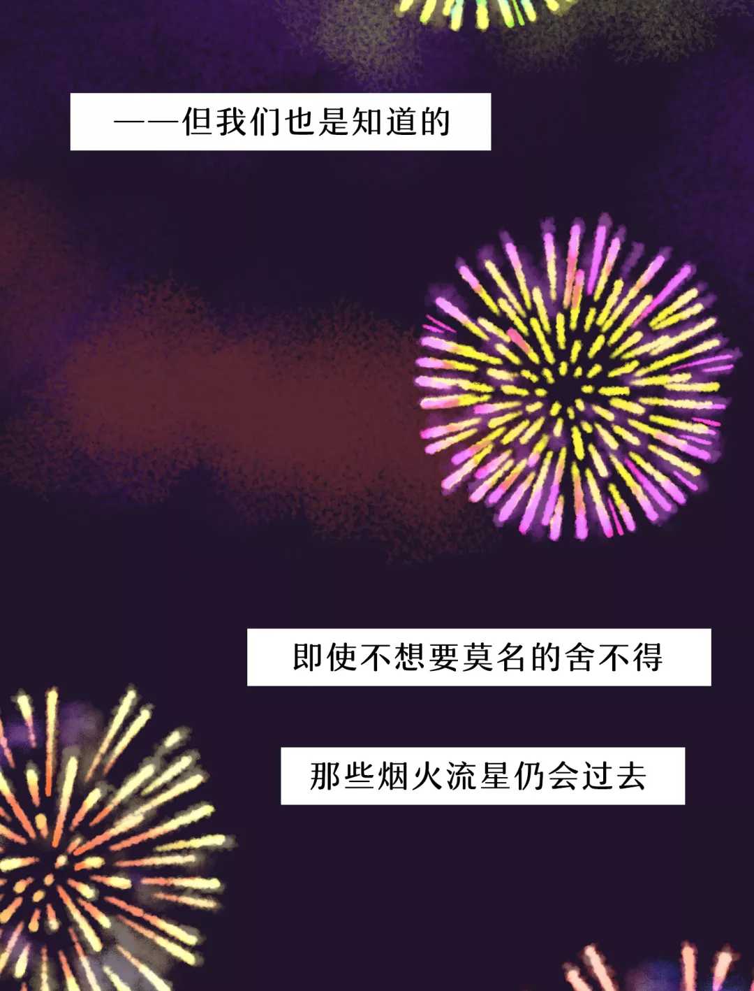 新年快乐，请你看一场烟花