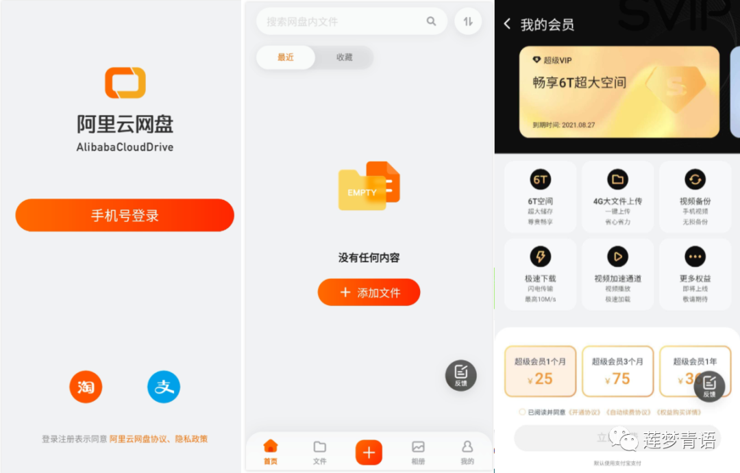 阿里巴巴|继迅雷网盘之后，阿里云网盘强势来袭，百度网盘将何去何从？