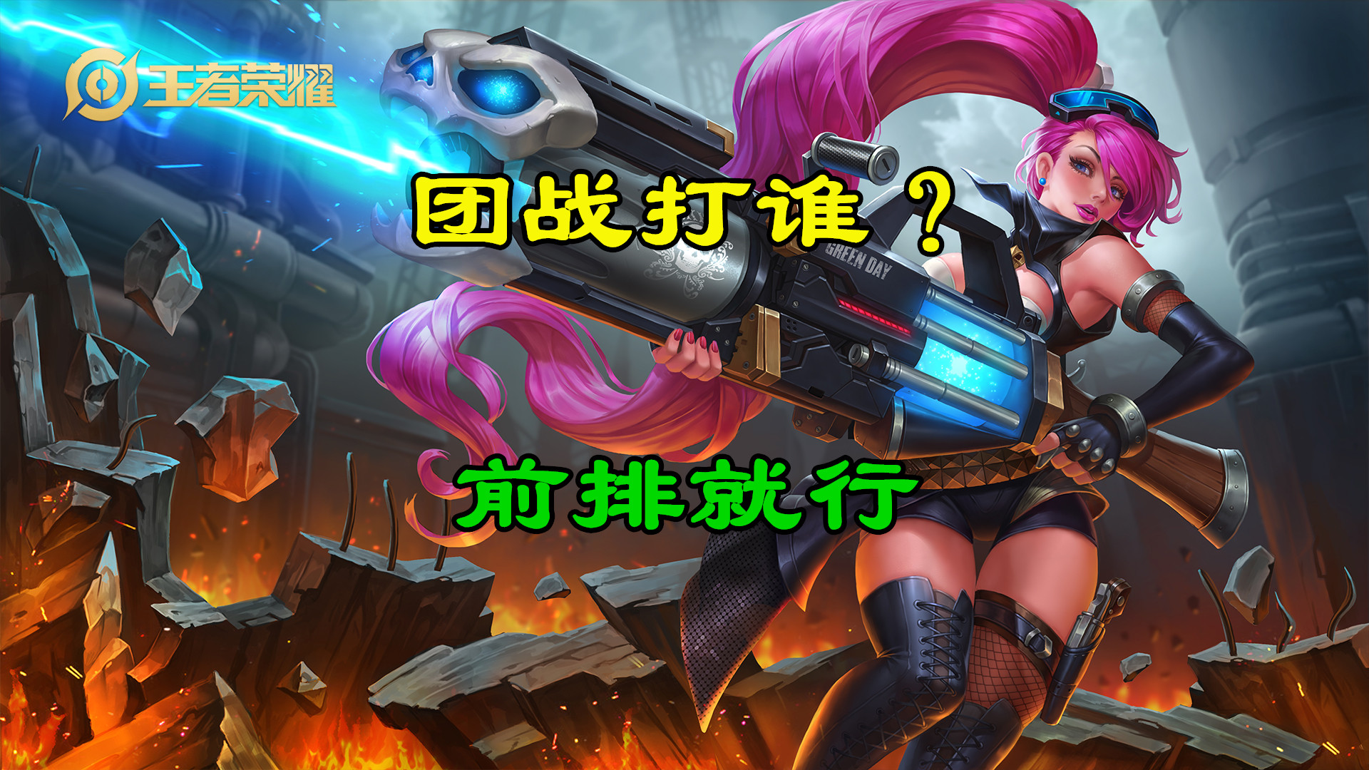 孙尚香■王者荣耀：射手上分首选孙尚香，90%胜率的国服大神助你登上王者