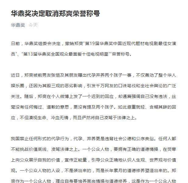 郑爽|正式封杀！华鼎奖取消郑爽所有荣誉称号，卫视更是痛批她人伦败坏