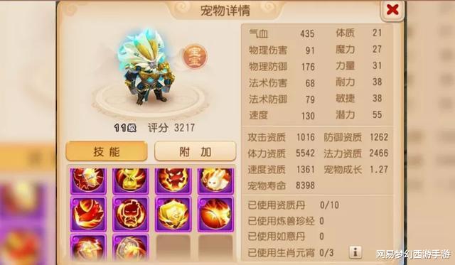 「梦幻西游」梦幻西游手游：每只都称得上是万中无一！这些极品冷门宠物太强！