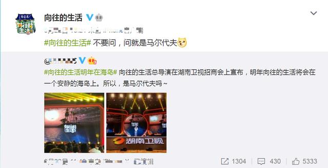 综艺节目|《向往的生活5》要来了，海报透露人物，地点真的是马尔代夫？