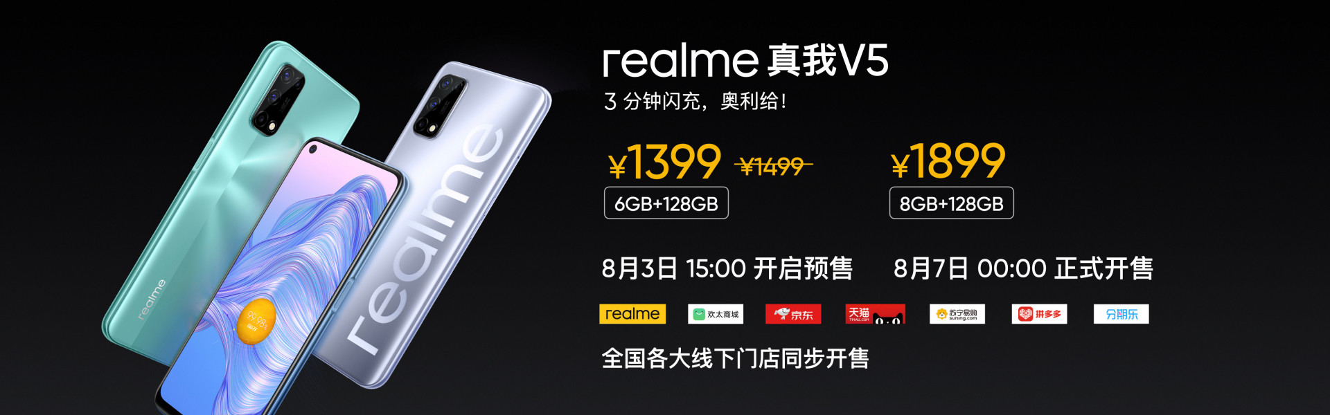 realme|realme真我V5发布：首发天玑720，1399元起售