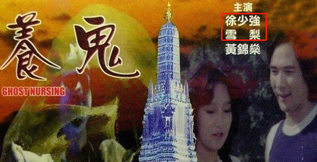 徐少强|成于酒、败于色，徐少强婚内出轨“李莫愁”的背后：还有4段情史