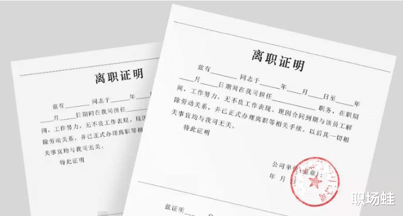 幼儿园|我没有离职证明，新公司又要，怎么办？