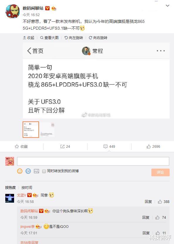 iQOO新机敲定？骁龙865+LPDDR5+UFS3.1成就新时代旗舰