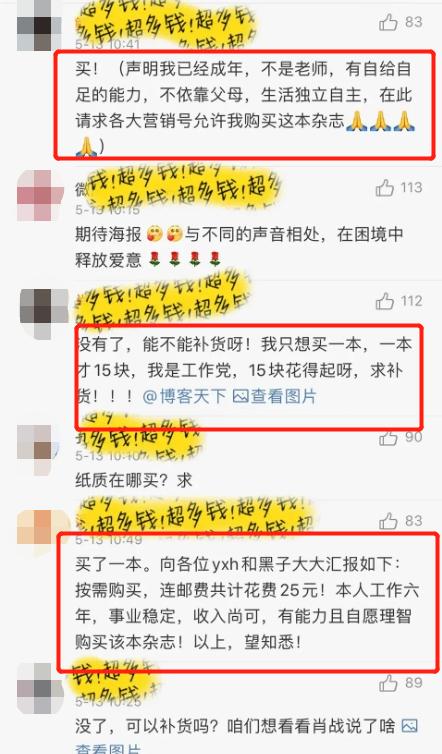 #肖战#肖战《博客天下》专访秒售罄！粉丝留言证清白，这次真的没氪金！