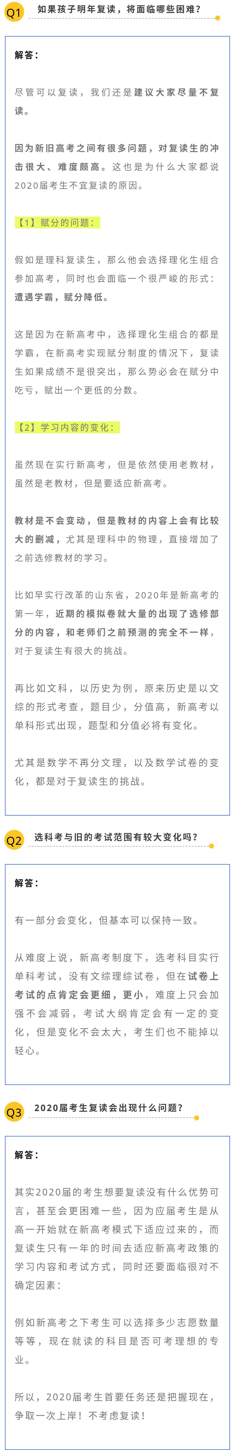 『』考霸课堂 | 遭遇新高考，2020届考生复读成难题？