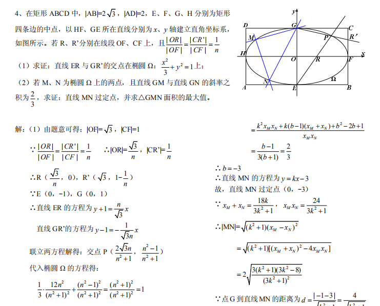 #高中数学#高考复习冲刺：高中数学79页，解析几何100道经典大题（含答案）