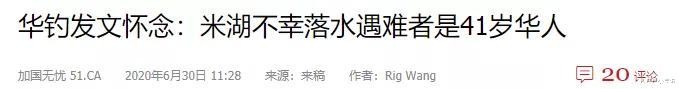 多伦多|悲剧！多伦多4名华人钓鱼突遭事故！1人死亡，1人失踪！