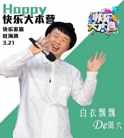 #杜海涛#湖南台主持人杜海涛，你想象不到的娱乐圈有钱人，平时不起眼，爱好却很烧钱