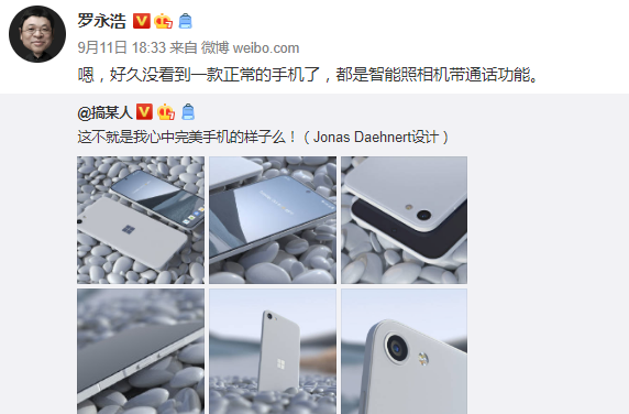 罗永浩|这才是最完美的手机形态？老罗深感认同：现在手机没一款正常