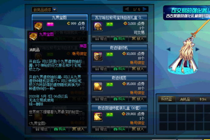 斯加▲地下城:23号更新最香的并不是天空套,这个礼盒才是最火的