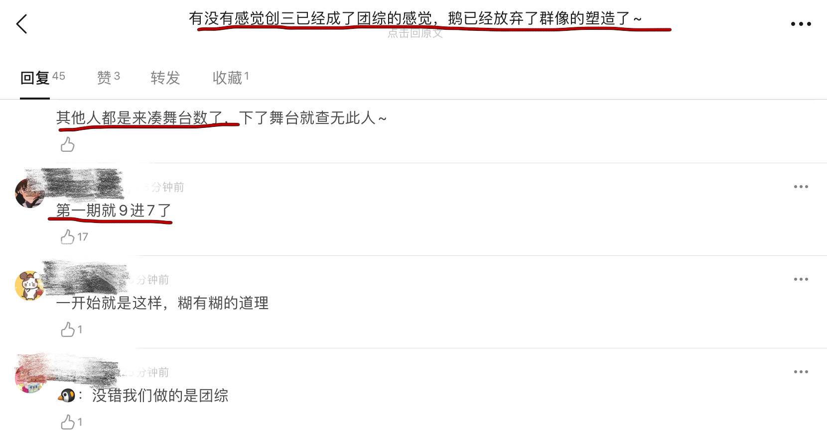 「林君怡」《创3》出道位已锁定？林君怡疑被踢出局，部分选手毫无存在感