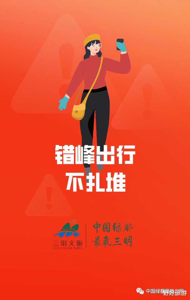 野好旅游 三明文旅关于冬春季景区游览的温馨提示