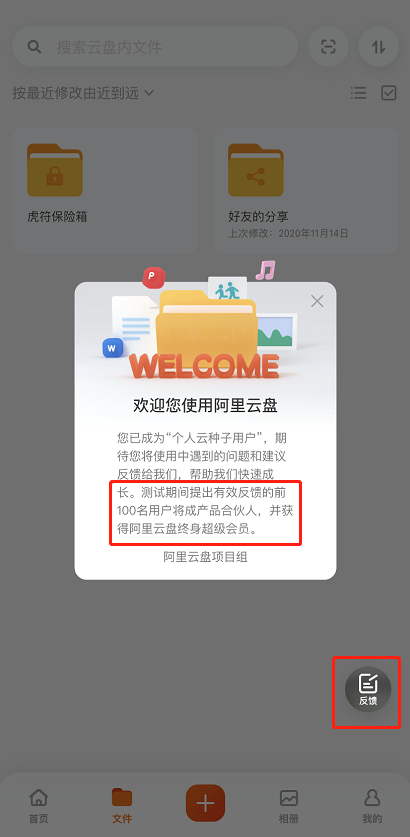阿里巴巴|阿里云盘内测体验，不限速能坚持多久？
